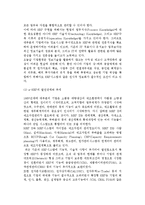 e-ERP(전사적 자원관리)의 출현배경(개념, 정의, 발전단계)과 목적 및 구축방법, e-ERP시스템의 특징-5