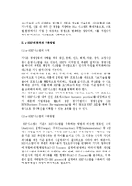 e-ERP(전사적 자원관리)의 출현배경(개념, 정의, 발전단계)과 목적 및 구축방법, e-ERP시스템의 특징-6