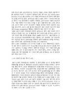 e-ERP(전사적 자원관리)의 출현배경(개념, 정의, 발전단계)과 목적 및 구축방법, e-ERP시스템의 특징-7