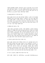 e-ERP(전사적 자원관리)의 출현배경(개념, 정의, 발전단계)과 목적 및 구축방법, e-ERP시스템의 특징-10