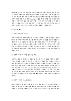 e-ERP(전사적 자원관리)의 출현배경(개념, 정의, 발전단계)과 목적 및 구축방법, e-ERP시스템의 특징-11
