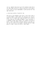 e-ERP(전사적 자원관리)의 출현배경(개념, 정의, 발전단계)과 목적 및 구축방법, e-ERP시스템의 특징-12