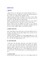 [갈등관리와 협상] 갈등의 개념과 변화 및 갈등관리-3