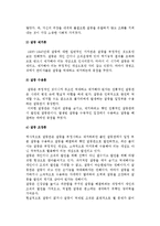 [갈등관리와 협상] 갈등의 개념과 변화 및 갈등관리-7