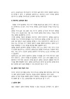 [갈등관리와 협상] 갈등의 개념과 변화 및 갈등관리-8