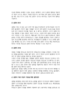 [갈등관리와 협상] 갈등의 개념과 변화 및 갈등관리-9