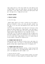 [갈등관리와 협상] 갈등의 개념과 변화 및 갈등관리-10