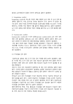 [갈등관리와 협상] 갈등의 개념과 변화 및 갈등관리-12