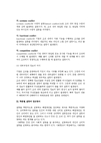 [갈등관리와 협상] 갈등의 개념과 변화 및 갈등관리-13
