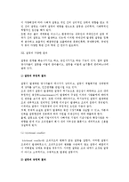 [갈등관리와 협상] 갈등의 개념과 변화 및 갈등관리-14