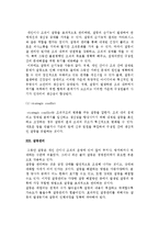 [갈등관리와 협상] 갈등의 개념과 변화 및 갈등관리-15