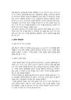 [갈등관리와 협상] 갈등의 개념과 변화 및 갈등관리-16