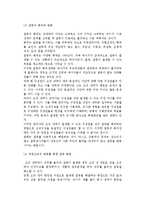 [갈등관리와 협상] 갈등의 개념과 변화 및 갈등관리-17