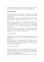 [갈등관리와 협상] 갈등의 개념과 변화 및 갈등관리-19