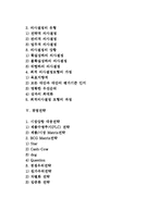 [경영자와 경영전략] 경영자의 분류와 경영기술 및 최적의사결정모형, 경영전략-2