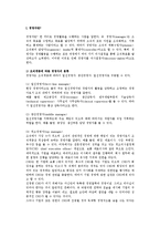[경영자와 경영전략] 경영자의 분류와 경영기술 및 최적의사결정모형, 경영전략-3