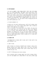 [경영자와 경영전략] 경영자의 분류와 경영기술 및 최적의사결정모형, 경영전략-6