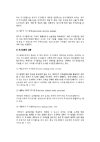 [경영자와 경영전략] 경영자의 분류와 경영기술 및 최적의사결정모형, 경영전략-7