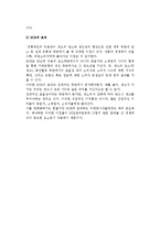 [고객서비스관리] 기업경영과 고객서비스관리, 고객서비스관리기법-11