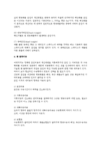 [국제물류의 형태] 계약조건에 따른 선택-11
