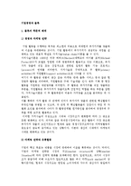 [기업경영과 물류] 물류의 의의와 학문적 체계, 분류, 원칙, 역할-3