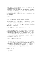 [기업경영과 물류] 물류의 의의와 학문적 체계, 분류, 원칙, 역할-8