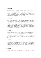 [기업경영과 물류] 물류의 의의와 학문적 체계, 분류, 원칙, 역할-10
