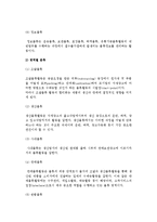 [기업경영과 물류] 물류의 의의와 학문적 체계, 분류, 원칙, 역할-12