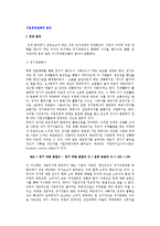 [기업경영전략 분석] 경제분석, 산업분석, 기업경쟁전략 분석, 다각적 경영전략분석-3
