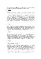 [기업경영전략 분석] 경제분석, 산업분석, 기업경쟁전략 분석, 다각적 경영전략분석-4