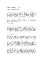 [기업경영전략 분석] 경제분석, 산업분석, 기업경쟁전략 분석, 다각적 경영전략분석-6