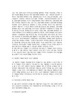 [기업경영전략 분석] 경제분석, 산업분석, 기업경쟁전략 분석, 다각적 경영전략분석-7