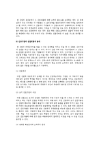 [기업경영전략 분석] 경제분석, 산업분석, 기업경쟁전략 분석, 다각적 경영전략분석-8