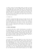 [기업경영전략 분석] 경제분석, 산업분석, 기업경쟁전략 분석, 다각적 경영전략분석-9