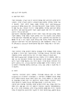 [기업경영환경] 기업의 경영환경, 과업환경, 일반환경 및 경영환경에 대한 기업의 대응-6