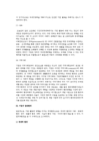[기업경영환경] 기업의 경영환경, 과업환경, 일반환경 및 경영환경에 대한 기업의 대응-7