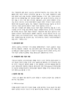 [기업경영환경] 기업의 경영환경, 과업환경, 일반환경 및 경영환경에 대한 기업의 대응-10