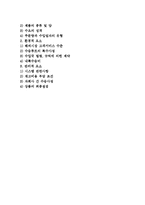 [다국적기업의 국제물류] 다국적기업의 자가물류와 국제물류체계 및 선택요소-2