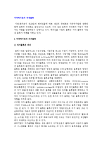 [다국적기업의 국제물류] 다국적기업의 자가물류와 국제물류체계 및 선택요소-3