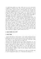 [다국적기업의 국제물류] 다국적기업의 자가물류와 국제물류체계 및 선택요소-4