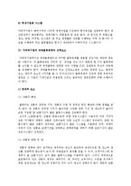 [다국적기업의 국제물류] 다국적기업의 자가물류와 국제물류체계 및 선택요소-10