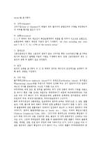 [무역계약조건] 무역계약상의 기본조건과 무역계약의 주요조건-5