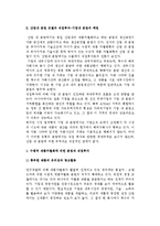 [물류] 다국적기업의 국제물류-6