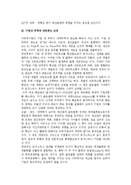 [물류] 다국적기업의 국제물류-11