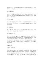 [물류관리전략] 기업경영, 제품수명주기, 공급사슬관리, 제3자물류와 물류관리전략-13