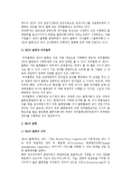 [물류관리전략] 기업경영, 제품수명주기, 공급사슬관리, 제3자물류와 물류관리전략-14
