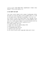 [물류관리전략] 기업경영, 제품수명주기, 공급사슬관리, 제3자물류와 물류관리전략-15
