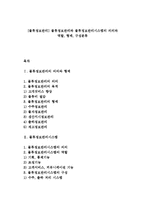 [물류정보관리] 물류정보관리와 물류정보관리시스템의 의의와 역할, 형태, 구성분류-1