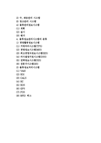 [물류정보관리] 물류정보관리와 물류정보관리시스템의 의의와 역할, 형태, 구성분류-2