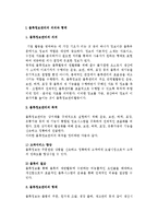 [물류정보관리] 물류정보관리와 물류정보관리시스템의 의의와 역할, 형태, 구성분류-3